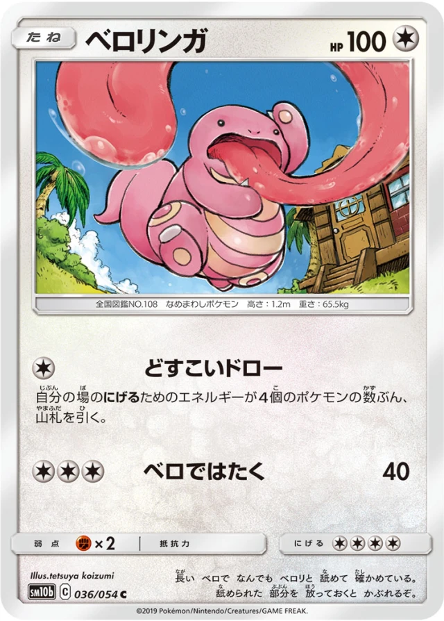Lickitung #36 - Sky Legend SM10B Pokemon Card Japanese