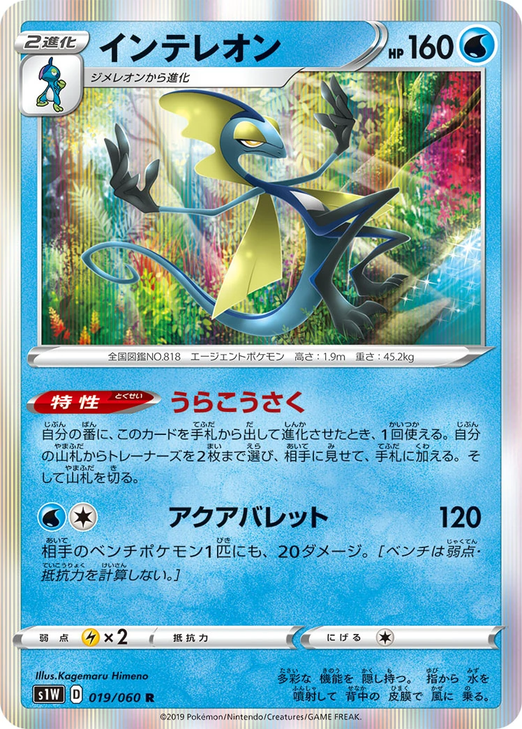 Inteleon #019 - Sword (S1W) Japanese Pokemon Card