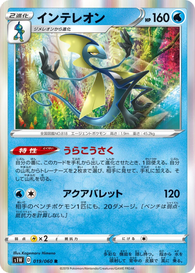 Inteleon #19 - Sword S1W Pokemon Card Japanese