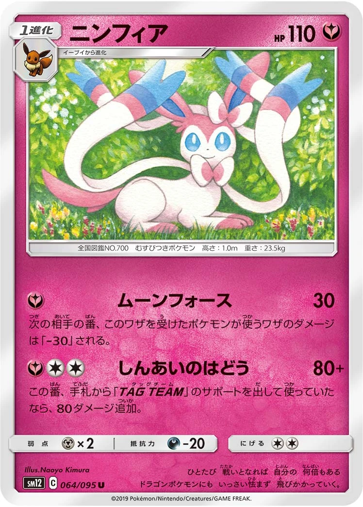 Sylveon #64 - Alter Genesis SM12 Pokemon Card Japanese