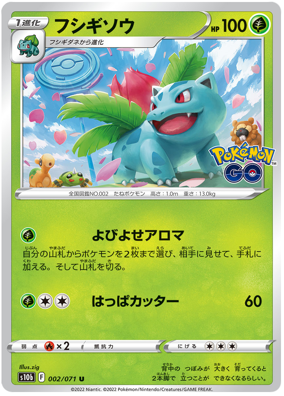 Ivysaur #002 - Pokemon GO (S10B) Japanese Pokemon Card
