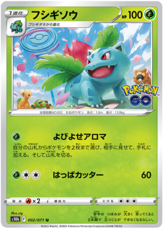 Ivysaur #2 - Pokemon GO S10B Pokemon Card Japanese