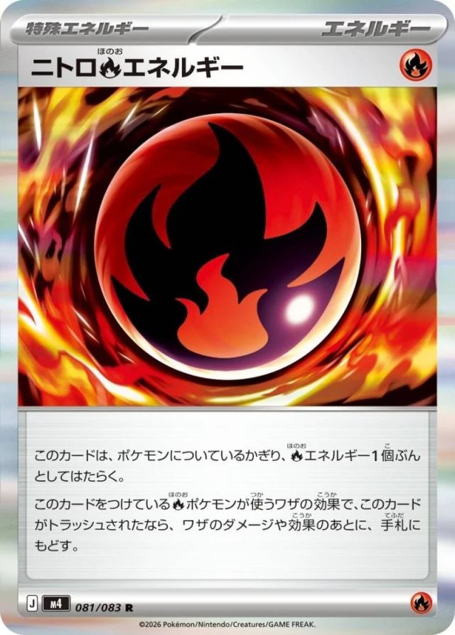 Nitro Fire Energy #81 - Ninja Spinner M4 Pokemon Card Japanese
