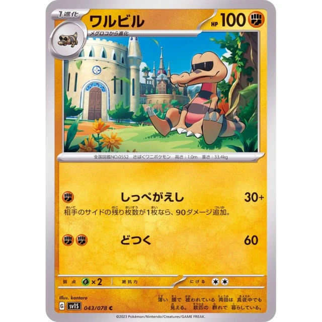 Krokorok #43 - Scarlet ex SV1S Pokemon Card Japanese