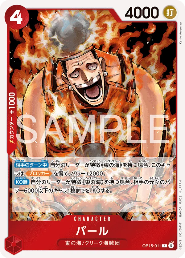 Pearl OP15-011 Rare - Adventure on Kami's Island One Piece Card Japanese