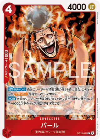 Pearl OP15-011 Rare - Adventure on Kami's Island One Piece Card Japanese