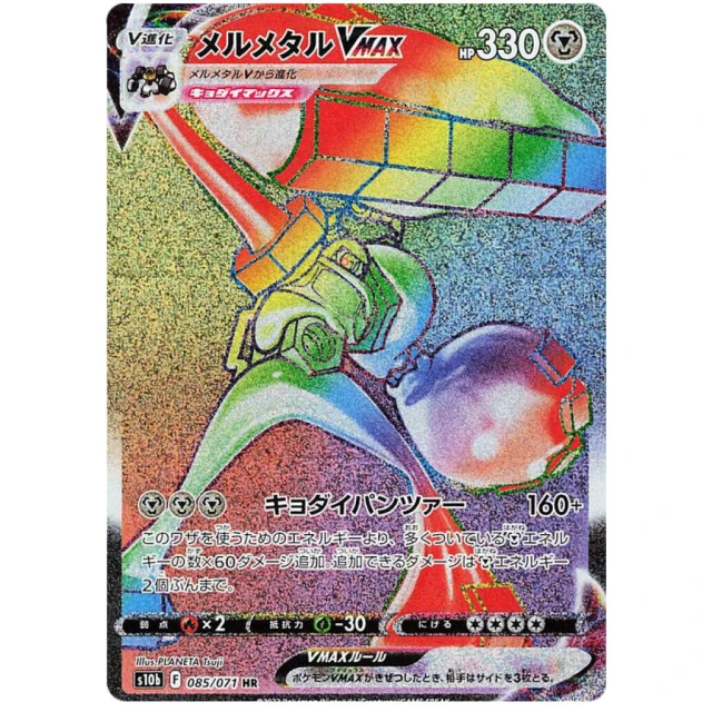Melmetal Vmax #85 - Pokemon GO S10B Pokemon Card Japanese