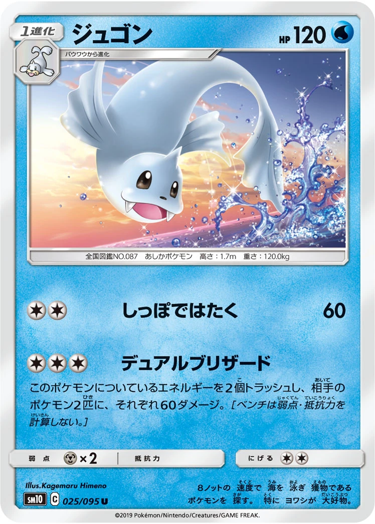 Dewgong #025 - Double Blaze (SM10) Japanese Pokemon Card