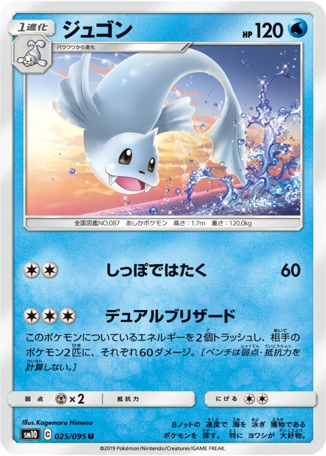 Dewgong #25 - Double Blaze SM10 Pokemon Card Japanese