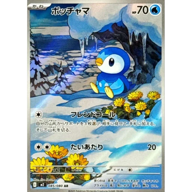 Piplup #85 - Inferno X M2 Pokemon Card Japanese