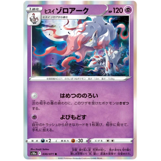 Hisuian Zoroark #30 - Dark Phantasma S10A Pokemon Card Japanese