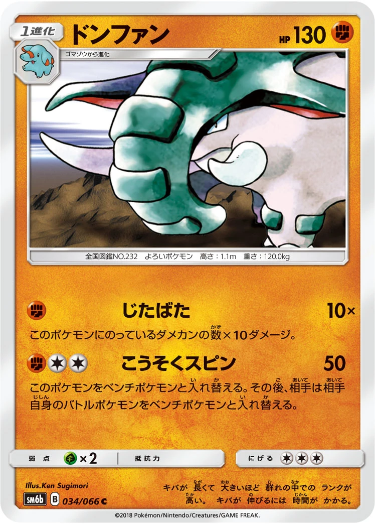 Donphan #034 - Champion Road (SM6B) Japanese Pokemon Card