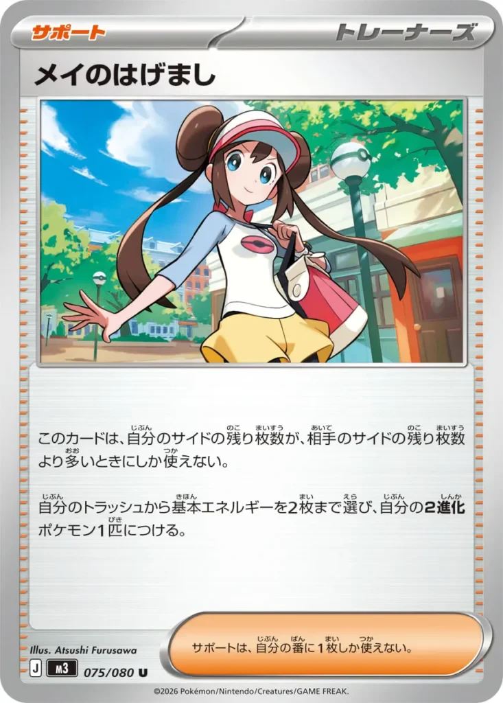 Rosa's Encouragement #075 - Munikis Zero (M3) Japanese Pokemon Card