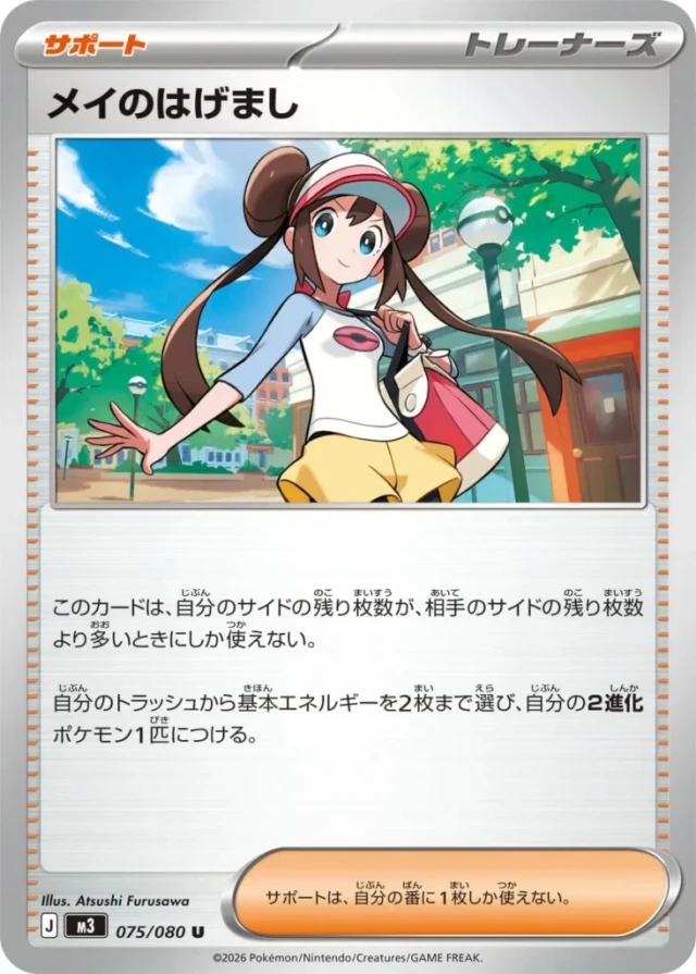 Rosa's Encouragement #75 - Munikis Zero M3 Pokemon Card Japanese