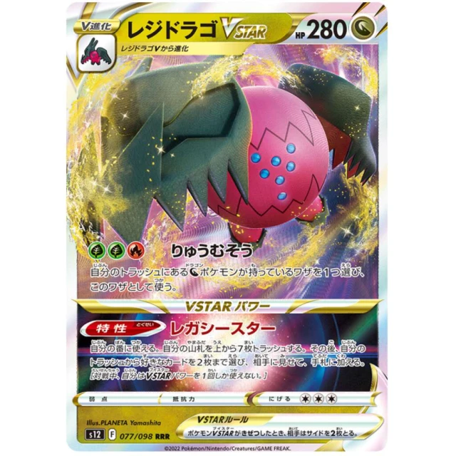 Regidrago Vstar #77 - Paradigm Trigger S12 Pokemon Card Japanese