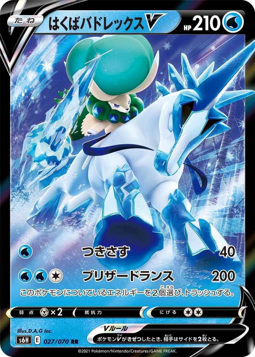 Ice Rider Calyrex #027 - Silver Lance (S6H) Japanese Pokemon Card