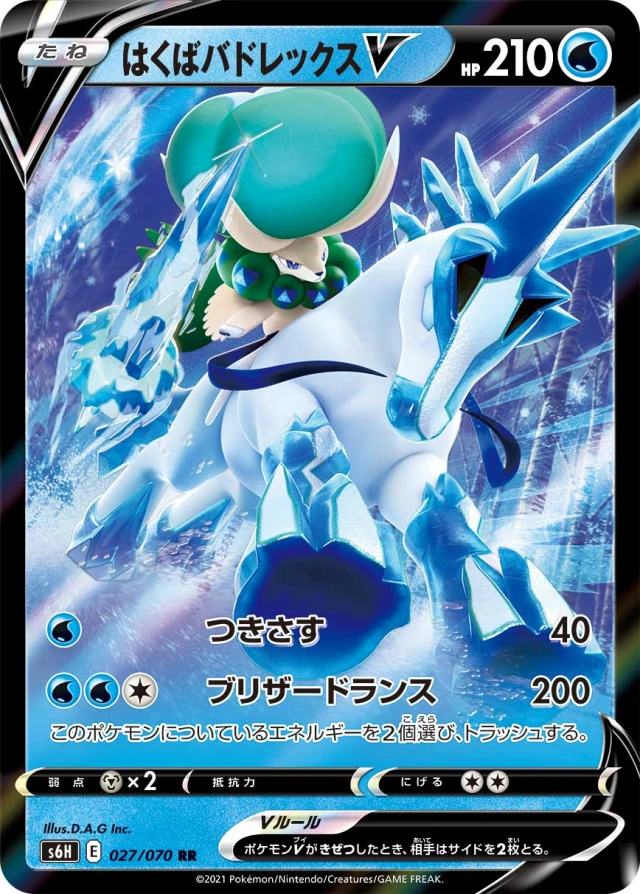 Ice Rider Calyrex #27 - Silver Lance S6H Pokemon Card Japanese