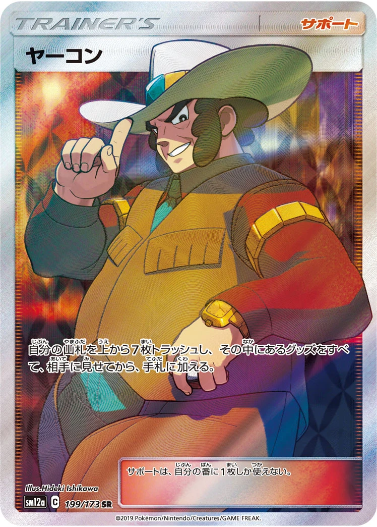 Clay #199 - Tag All Stars (SM12A) Japanese Pokemon Card