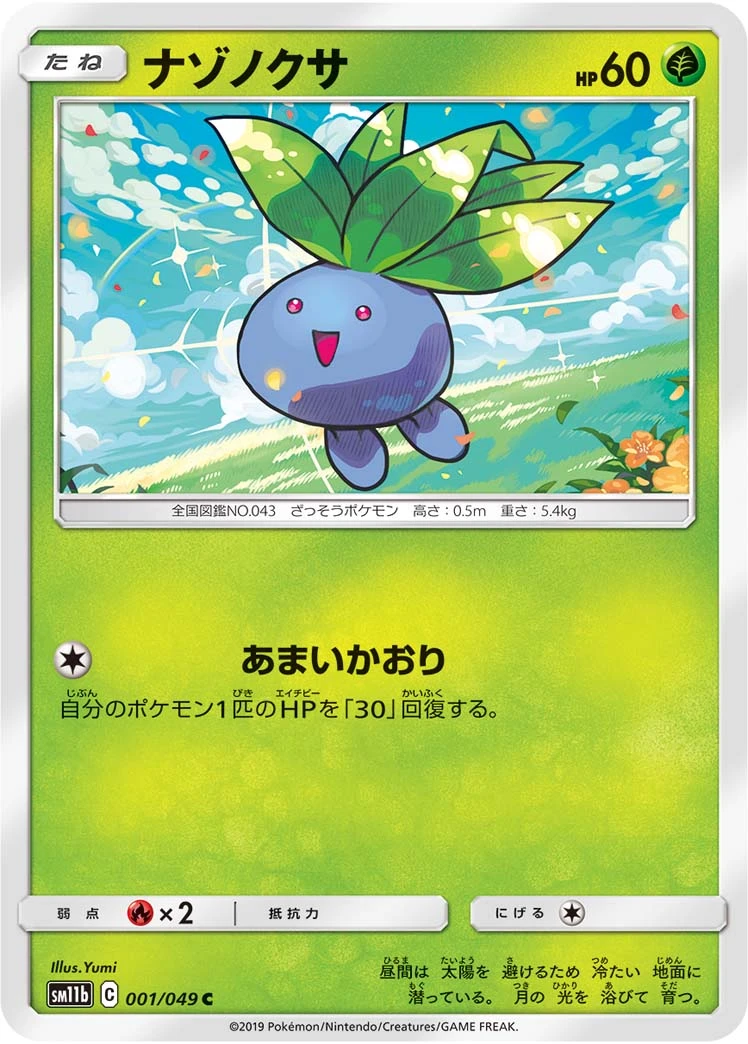Oddish #001 - Dream League (SM11B) Japanese Pokemon Card