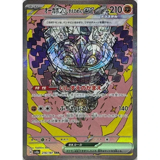 Cornerstone Mask Ogerpon Ex #216 - Terastal Festival ex SV8A Pokemon Card Japanese