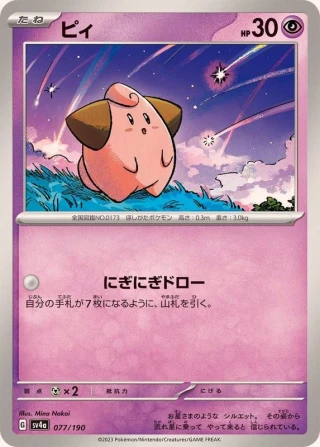Cleffa #77 - Shiny Treasure ex SV4A Pokemon Card Japanese