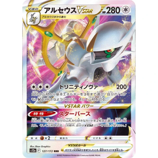 Arcesu Vstar #127 - VSTAR Universe S12A Pokemon Card Japanese