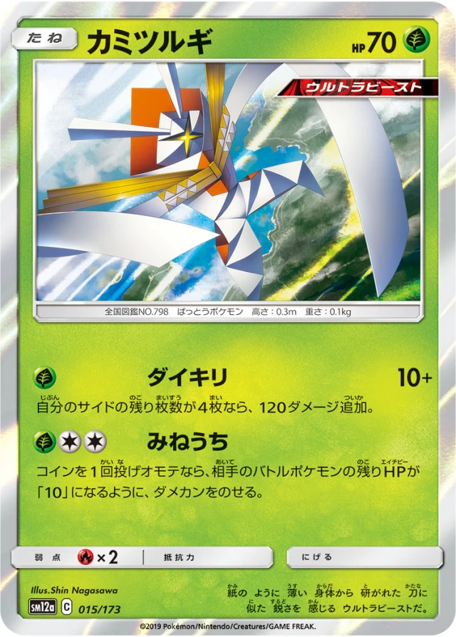 Kartana #15 - Tag All Stars SM12A Pokemon Card Japanese