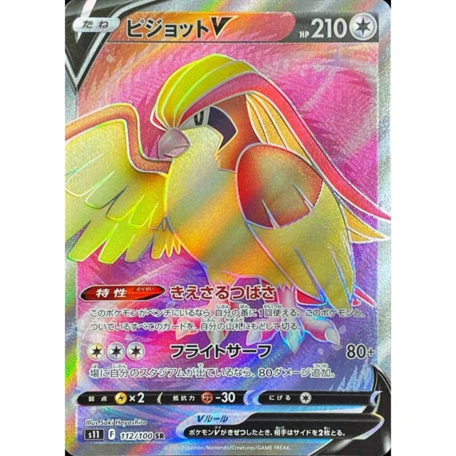 Pidgeot V #112 - Lost Abyss S11 Pokemon Card Japanese