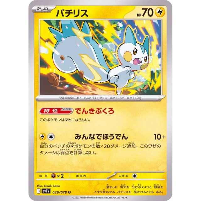 Pachirisu #29 - Violet ex SV1V Pokemon Card Japanese