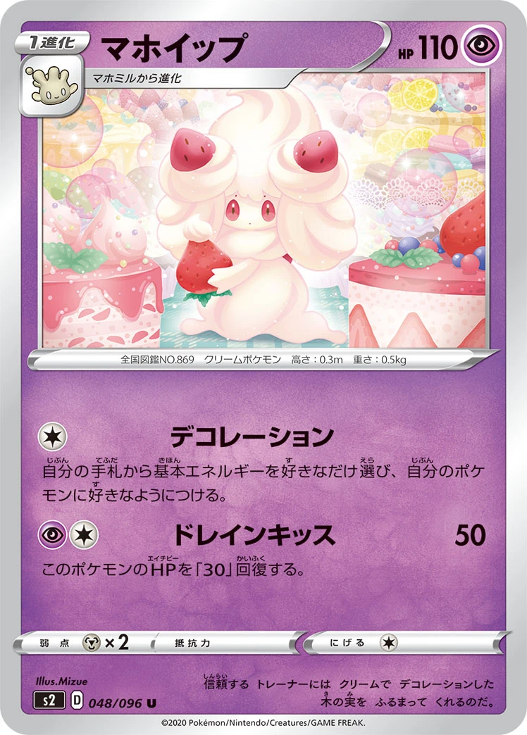 Alcremie #048 - Rebellion Crash (S2) Japanese Pokemon Card