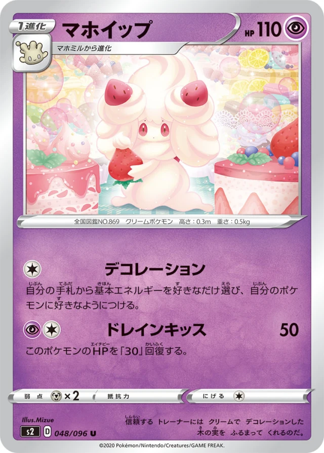 Alcremie #48 - Rebellion Crash S2 Pokemon Card Japanese