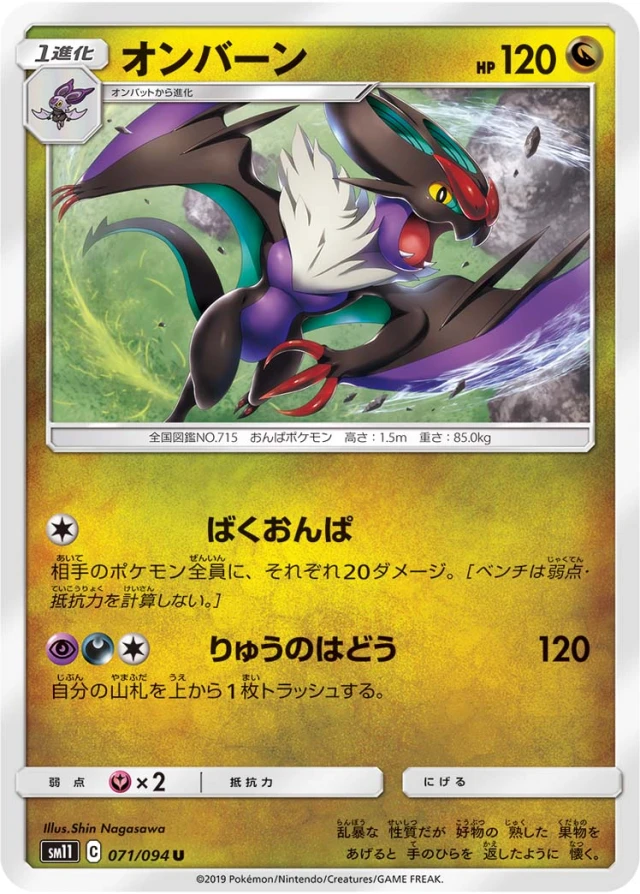Noivern #71 - Miracle Twin SM11 Pokemon Card Japanese