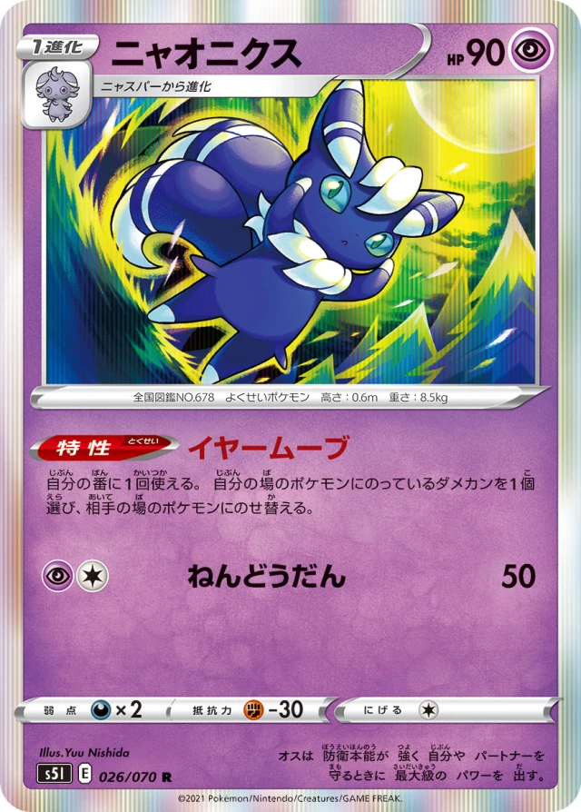 Meowstic #26 - Rapid Strike Master S5L Pokemon Card Japanese