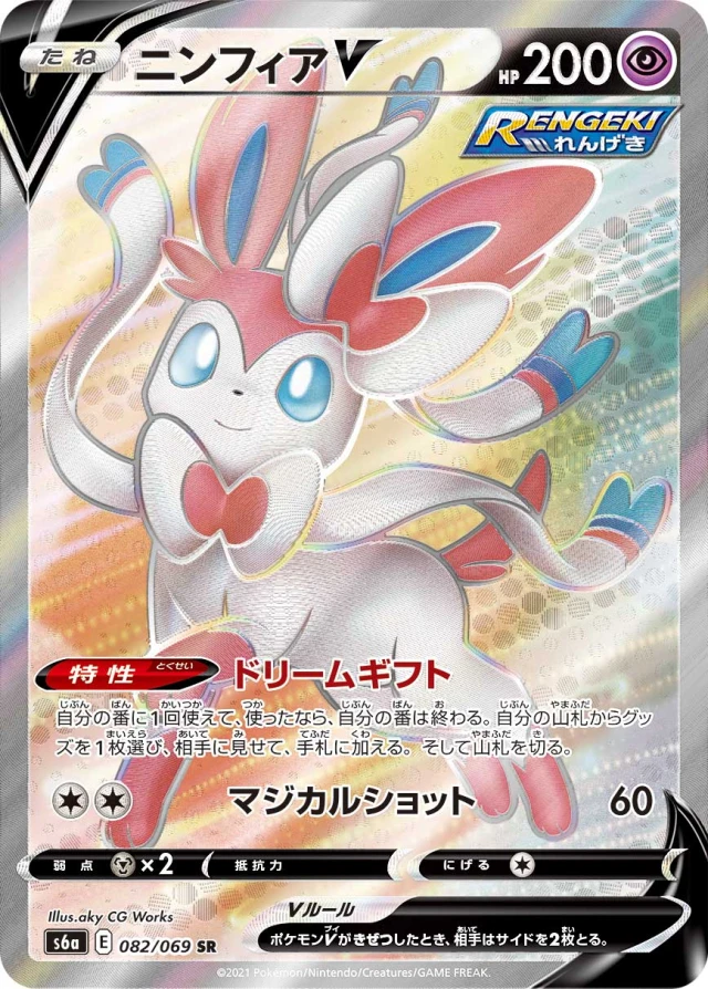 Sylveon #82 - Eevee Heroes S6A Pokemon Card Japanese