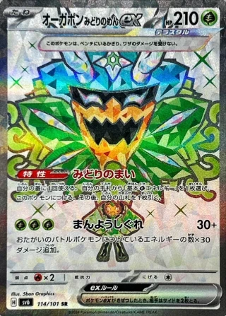 Teal Mask Ogerpon Ex #114 - Mask of Change SV6 Pokemon Card Japanese