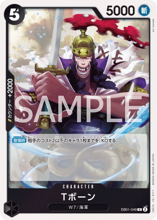 T-Bone EB01-049 Rare - Memorial Collection One Piece Card Japanese