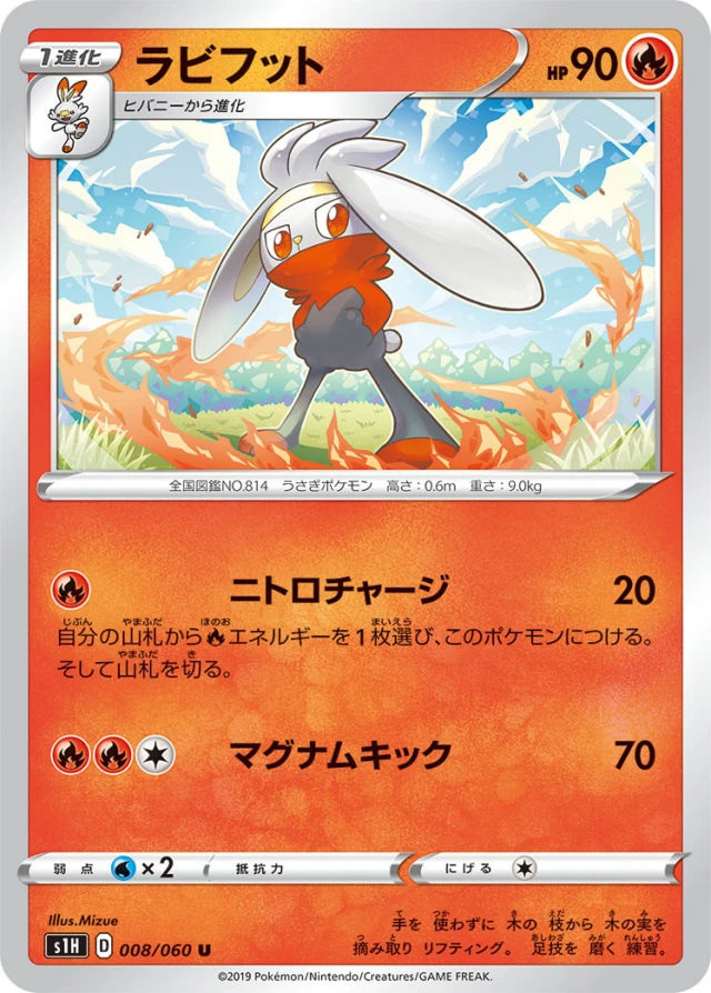 Raboot #8 - Shield S1H Pokemon Card Japanese