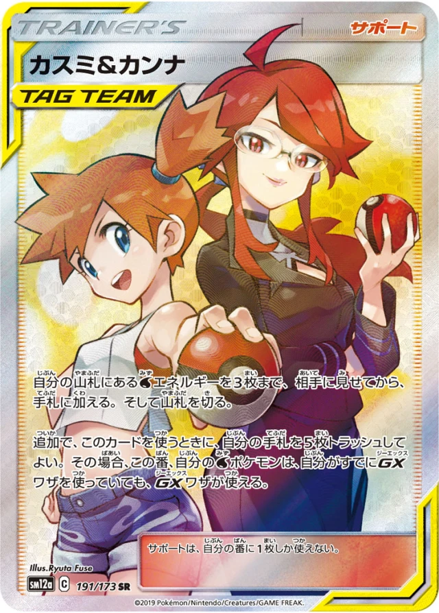 Misty & Lorelei #191 - Tag All Stars SM12A Pokemon Card Japanese