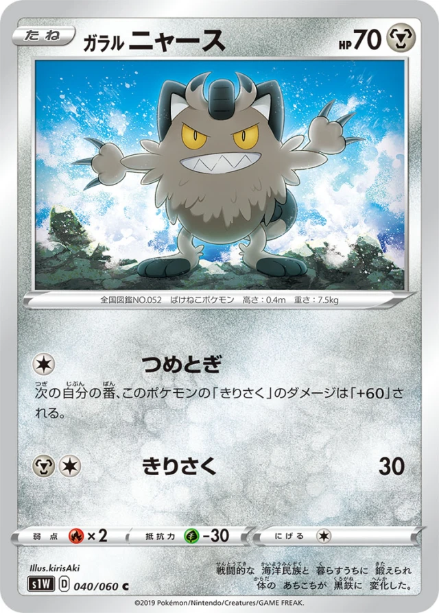Galarian Meowth #40 - Sword S1W Pokemon Card Japanese