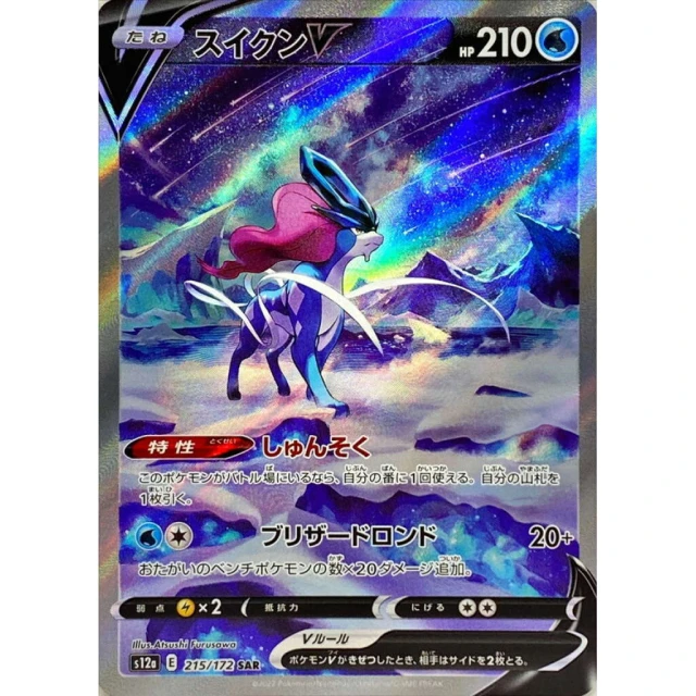 Suicune V #215 - VSTAR Universe S12A Pokemon Card Japanese