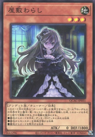 Ghost Belle & Haunted Mansion QCAC-JP051 - Quarter Century Art Collection Yu-Gi-Oh Card Japanese