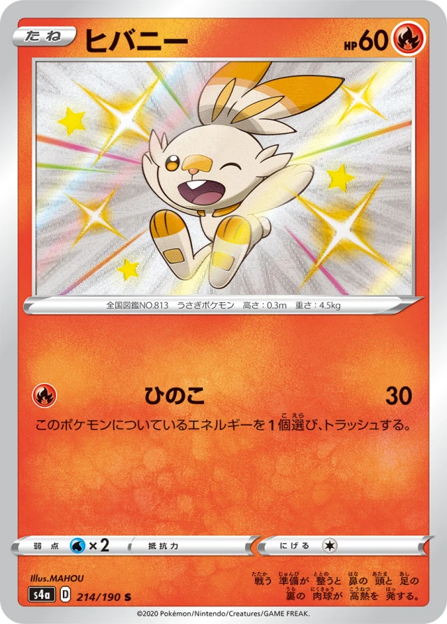 Scorbunny #214 - Shiny Star V S4A Pokemon Card Japanese
