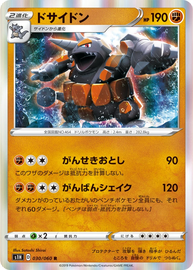 Rhyperior #30 - Shield S1H Pokemon Card Japanese