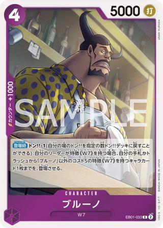 Blueno EB01-033 Rare - Memorial Collection One Piece Card Japanese