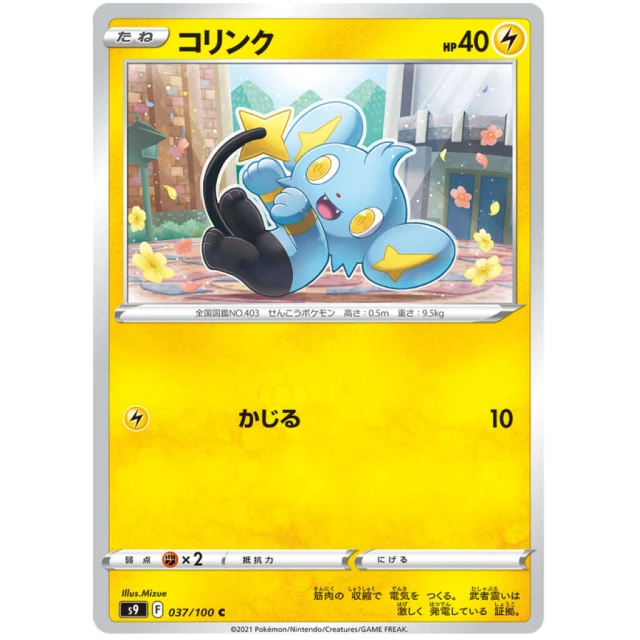Shinx #37 - Star Birth S9 Pokemon Card Japanese
