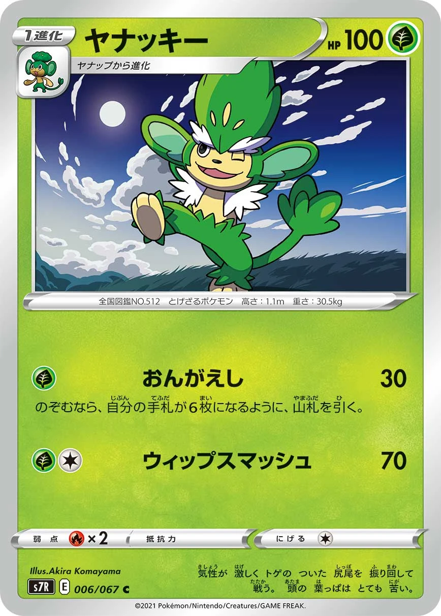 Simisage #006 - Blue Sky Stream (S7R) Japanese Pokemon Card