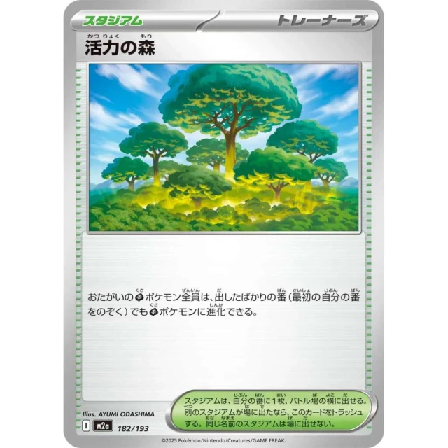 Forest of Vitality #182 - Mega Dream ex M2A Pokemon Card Japanese