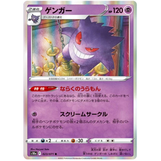 Gengar #23 - Dark Phantasma S10A Pokemon Card Japanese