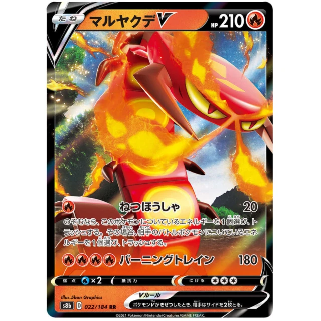 Centiskorch V #22 - VMAX Climax S8B Pokemon Card Japanese