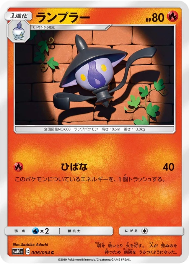 Lampent #6 - GG End SM10A Pokemon Card Japanese